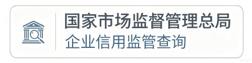 国家市场监督管理总局